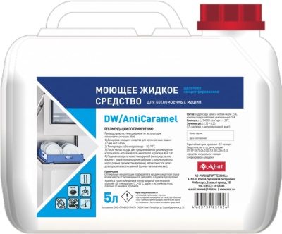 Моющее средство Abat DW/AntiCaramel, 5 л, жидкое концентрированное, для удаления сахарных пригаров, для котломоечных машин
