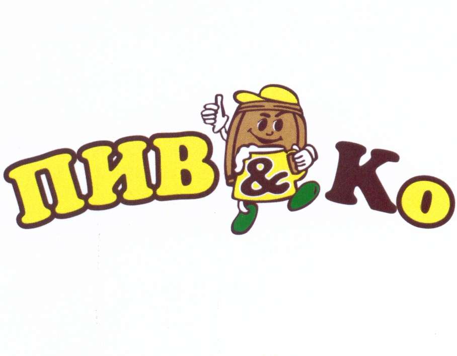 Пив&Ко