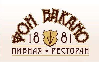 Фон Вакано