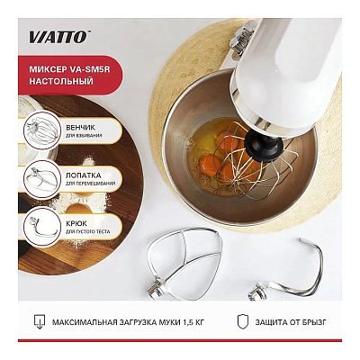 Миксер планетарный VIATTO VA-SM5GR
