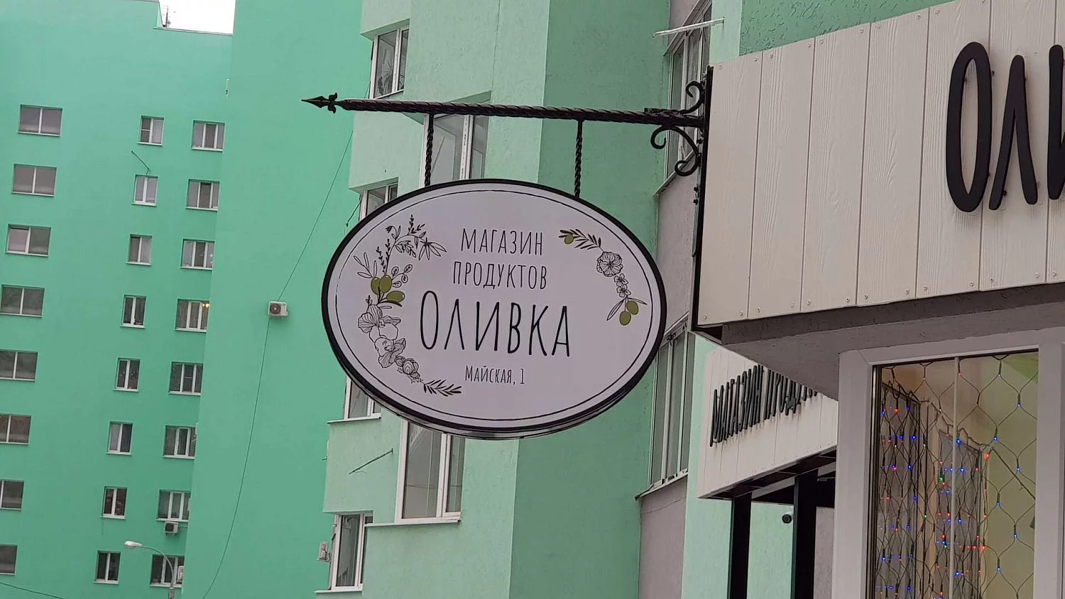Открытие нового магазина "Оливка"