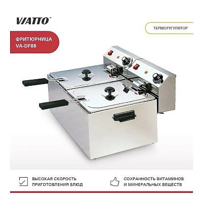 Фритюрница VIATTO VA-DF88
