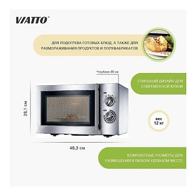 Печь микроволновая VIATTO P90D23SL-YR