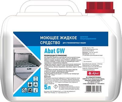 Моющее средство Abat GW, 5 л, жидкое щелочное концентрированное, для стаканомоечных машин
